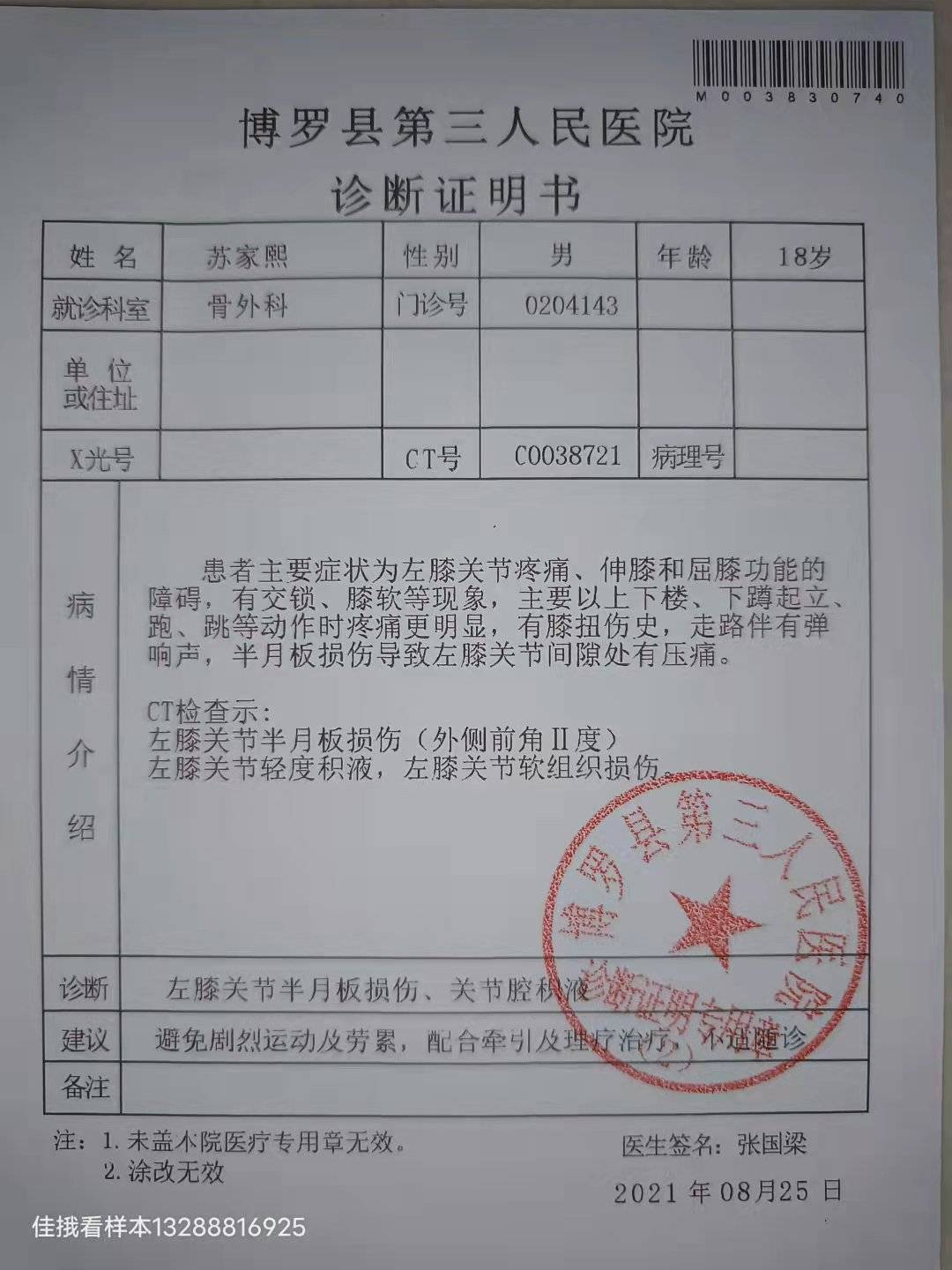 分享一下抑鬱症病歷圖片宮外孕病例圖片胃癌醫院證明骨折門診病歷單