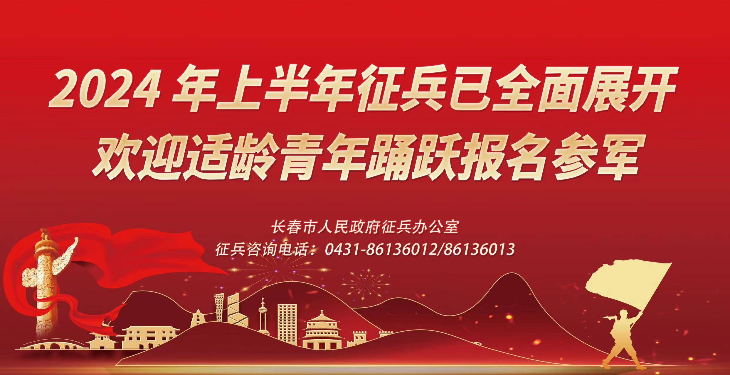 征兵政策之九 征兵咨询举报方式一,咨询方式可登录"全国征兵网"在线