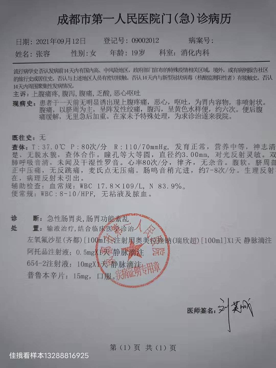 分享一下抑鬱症病歷圖片宮外孕病例圖片胃癌醫院證明