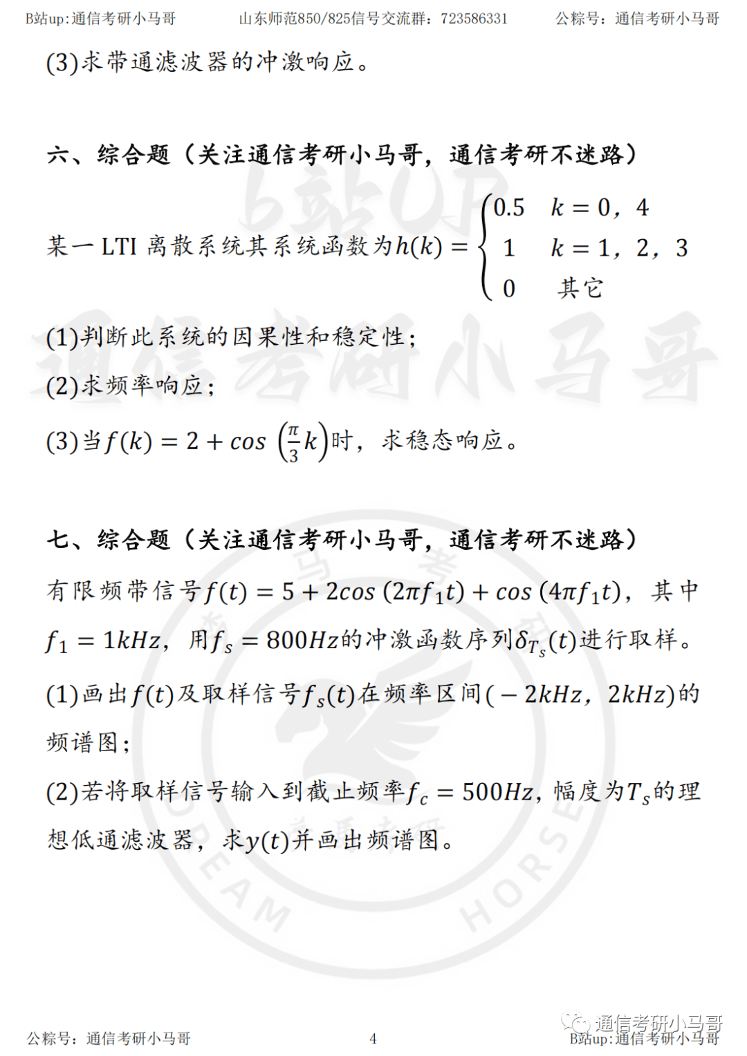 信號_同學_性質