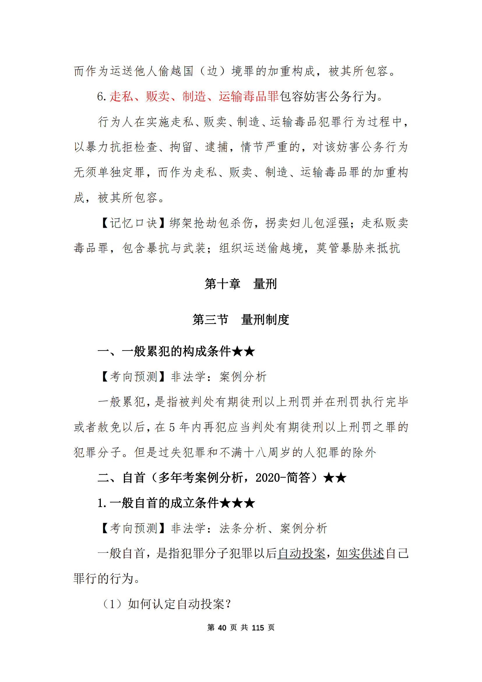 司考刑法妨害公务罪概念(刑法关于妨害公务罪的规定)