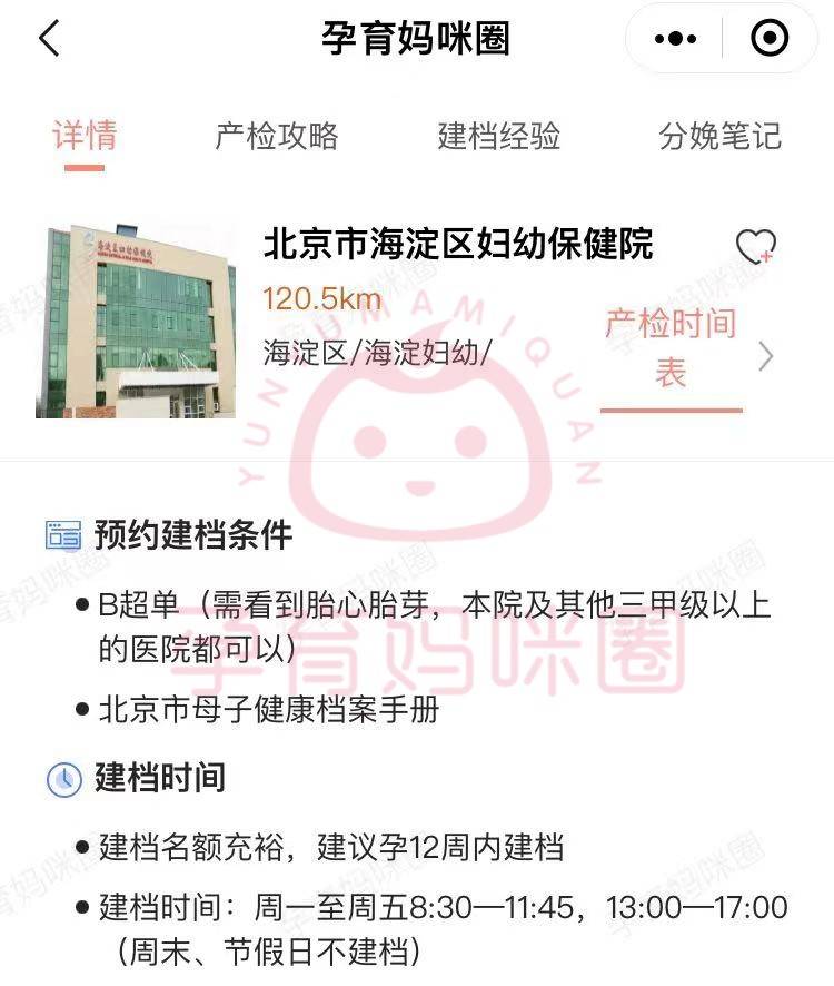 包含北京市海淀医院黄牛办理住院说到必须做到的词条