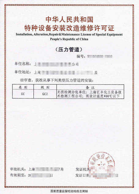 压力管道安装需要具备什么资质 雨正29秒前更新_制造_施工_许可