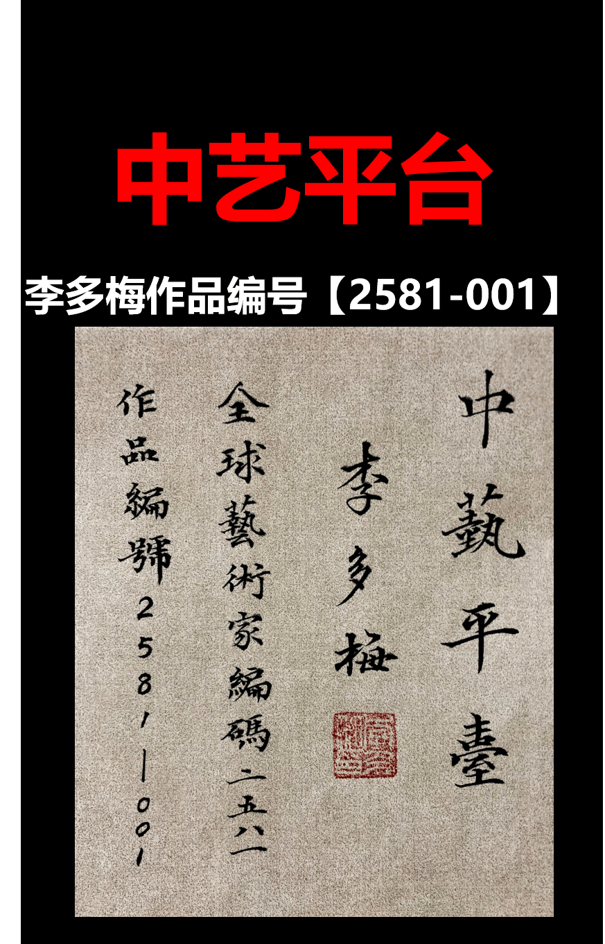 中艺平台252位艺术家书中艺平台(2023年12月28日)_全球_编码