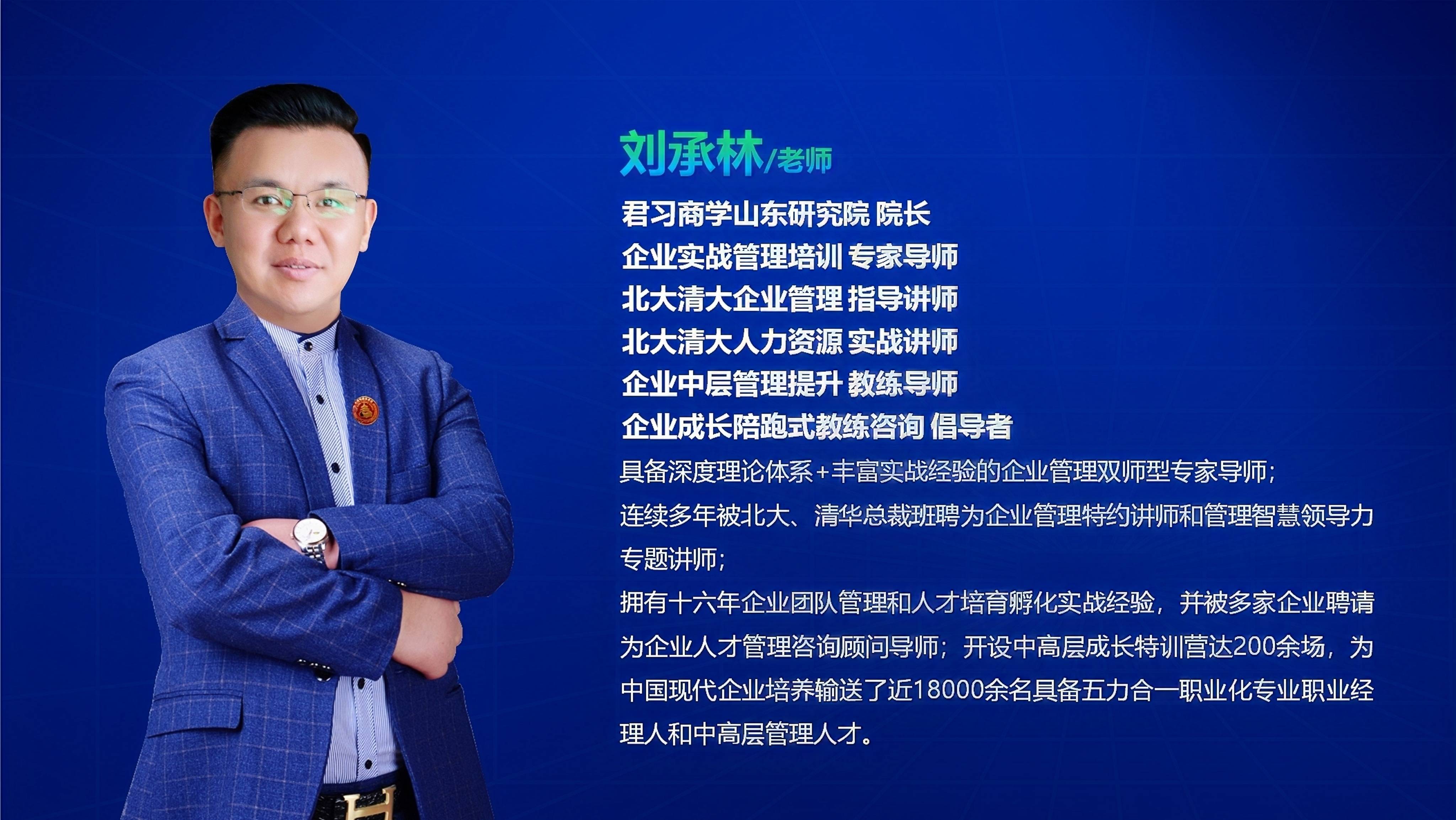 刘承林老师:数字化管理与领导力提升实战专家!-搜狐大视野-搜狐新闻
