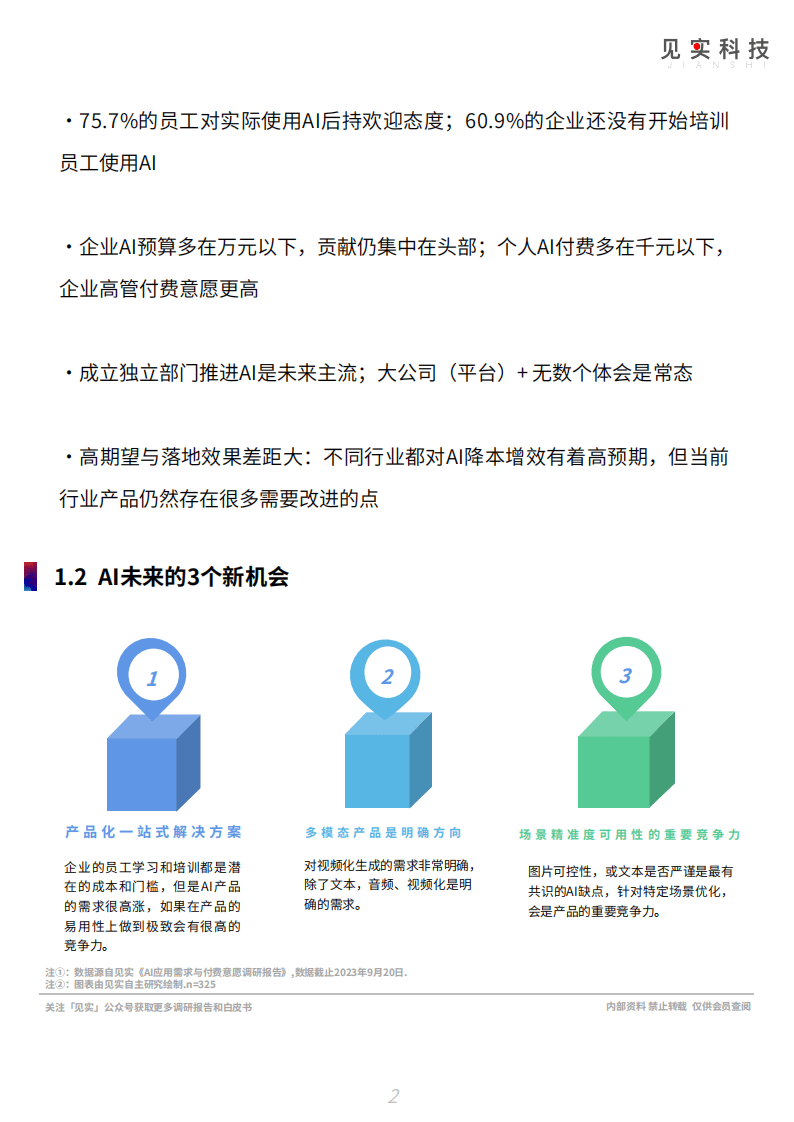 企业投资需求(企业投资需求ppt)