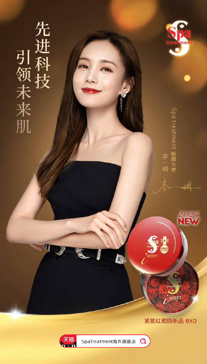 01峰值,微博话题#李一桐代言几素小风扇#收