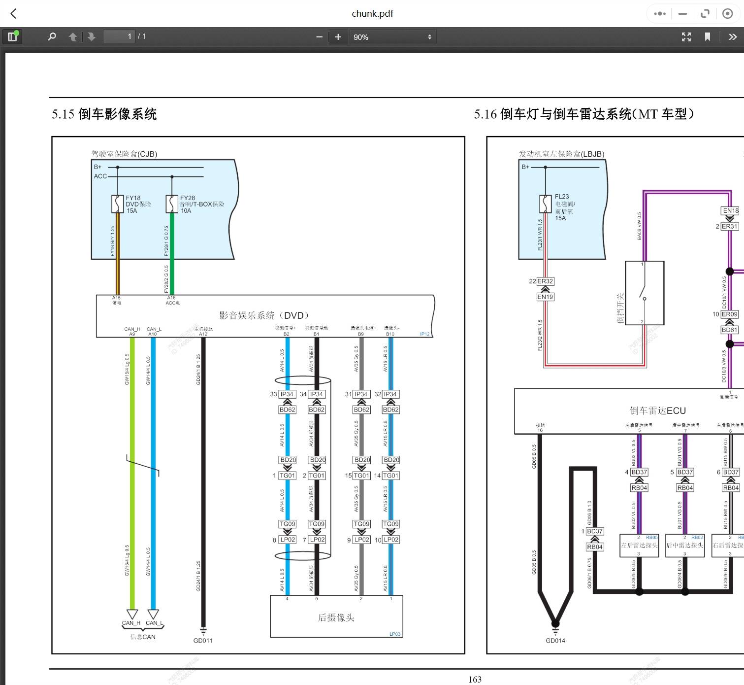 2020年陸風榮曜維修手冊電路圖2009-2011年陸風x8維修手冊電路圖2017