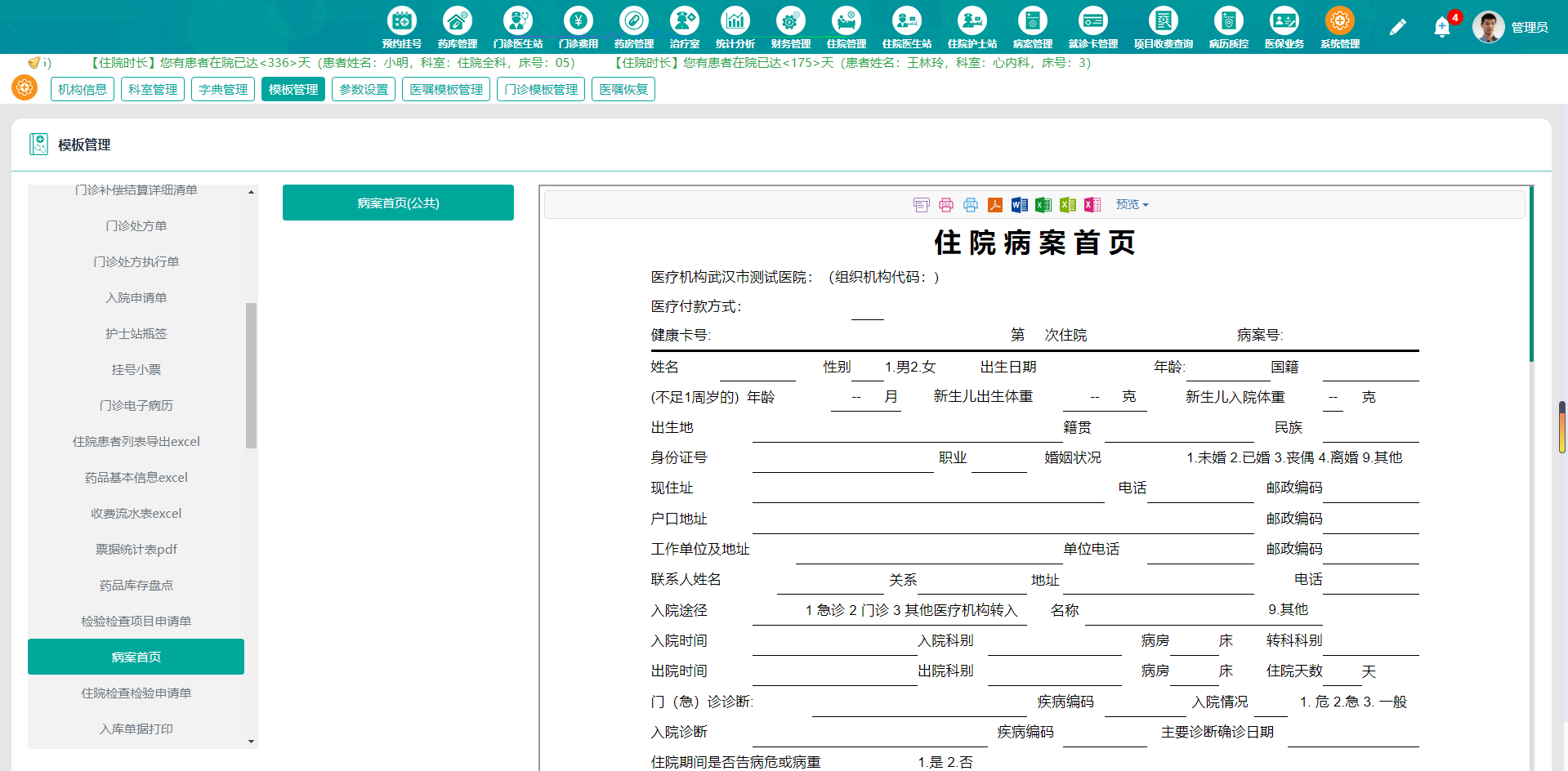 his医院信息软件，his医院信息软件图标