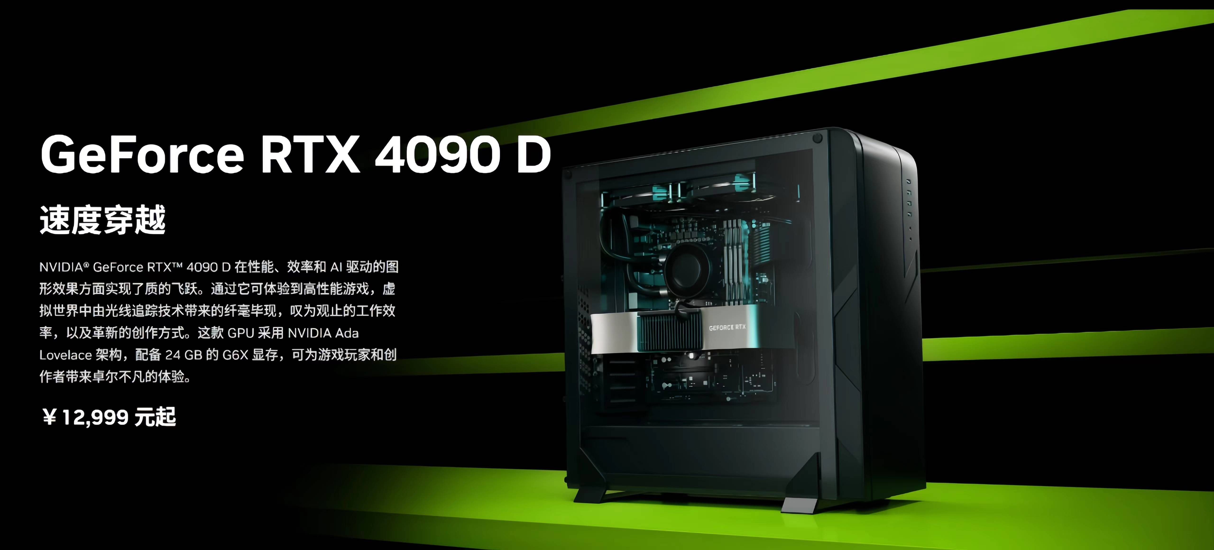 d在规格方面,与标准版rtx 4090相比,rtx 4090 d显卡做出了一些调整