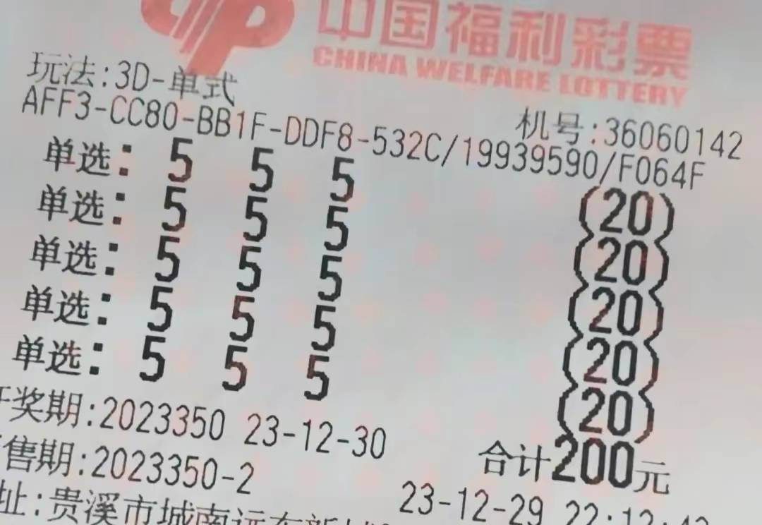 福彩3d第350期晒票分享:雪花飘落,思念片片情意深深