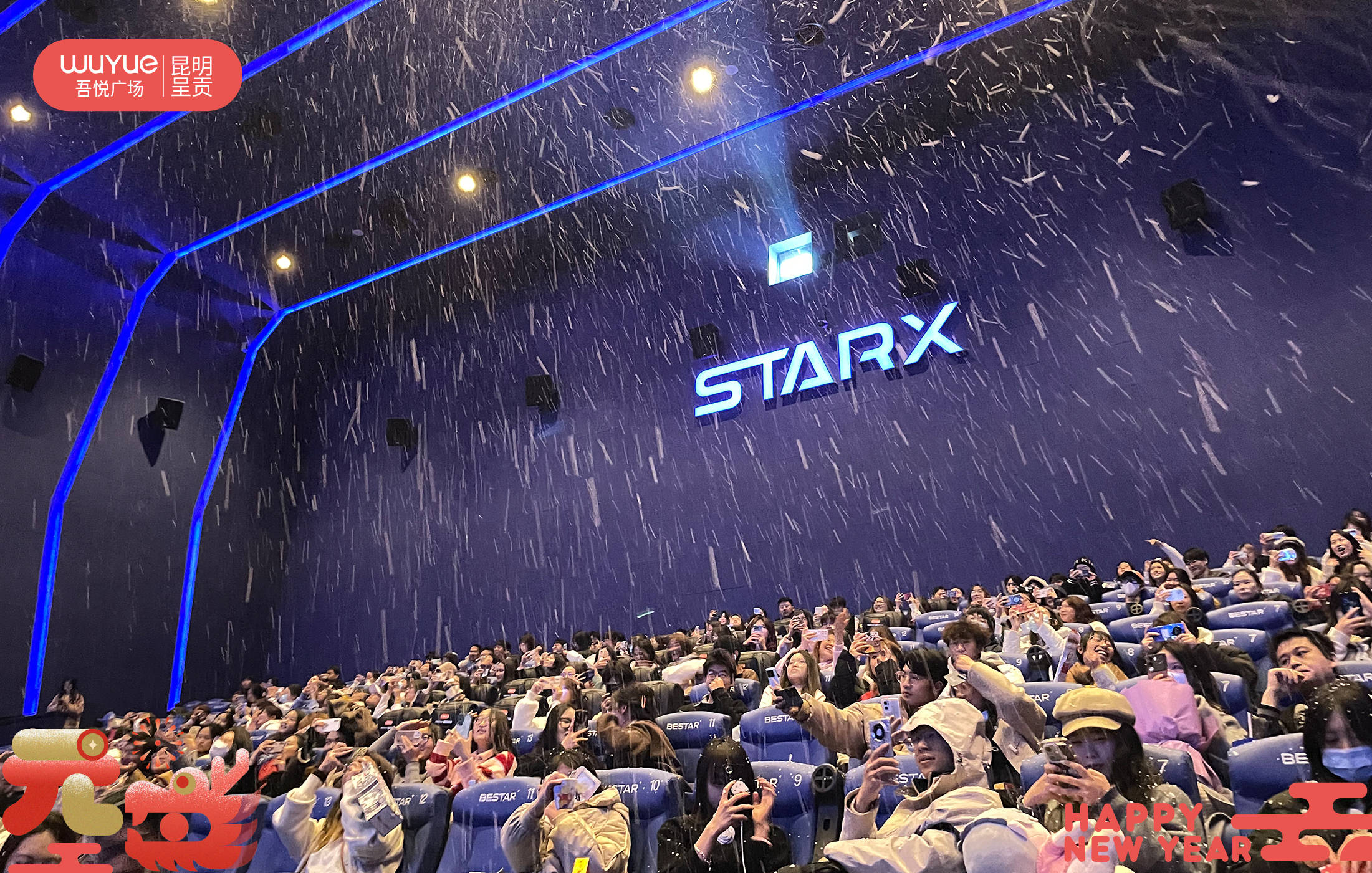 这个冬天,新城控股集团昆明呈贡吾悦广场星轶影城用电影和雪花为大家