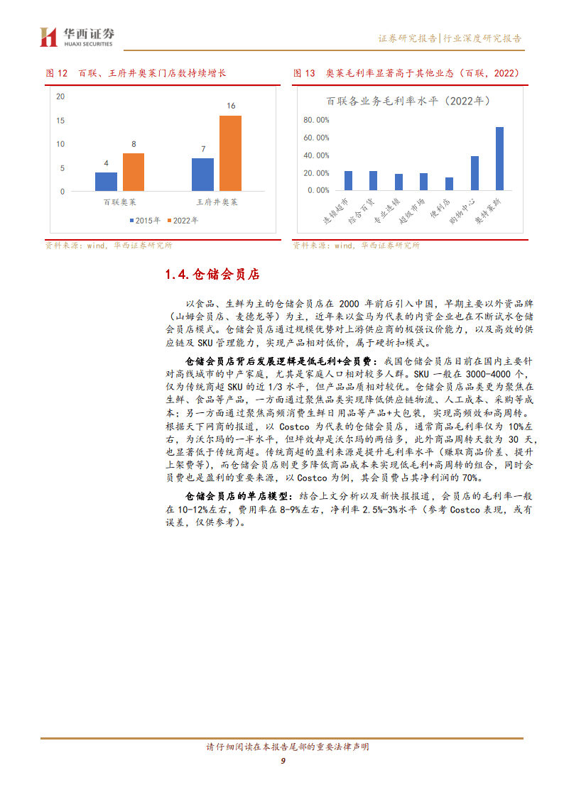 下日本便利店,百元店,軟折扣店等蓬勃發展,誕生了諸如唐吉訶德,大創等