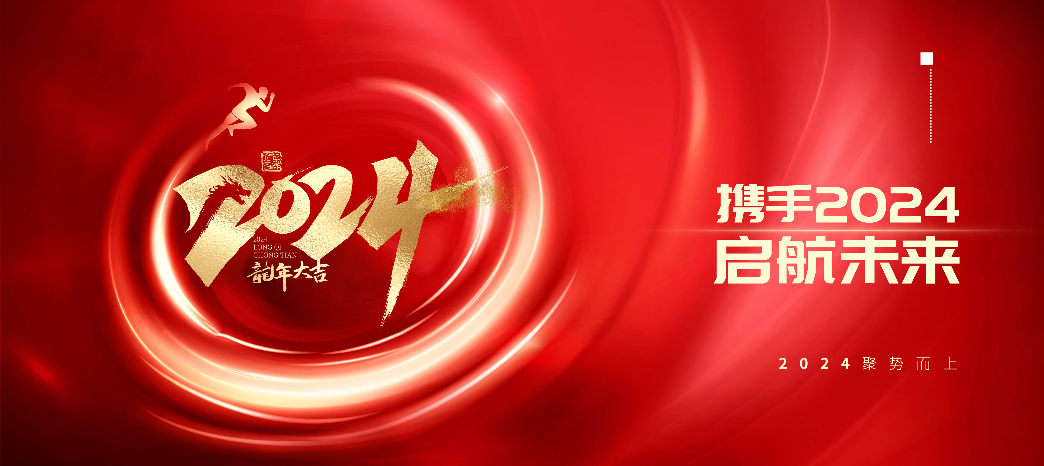 重温2023高光时刻,2024砥砺前行,再创辉煌