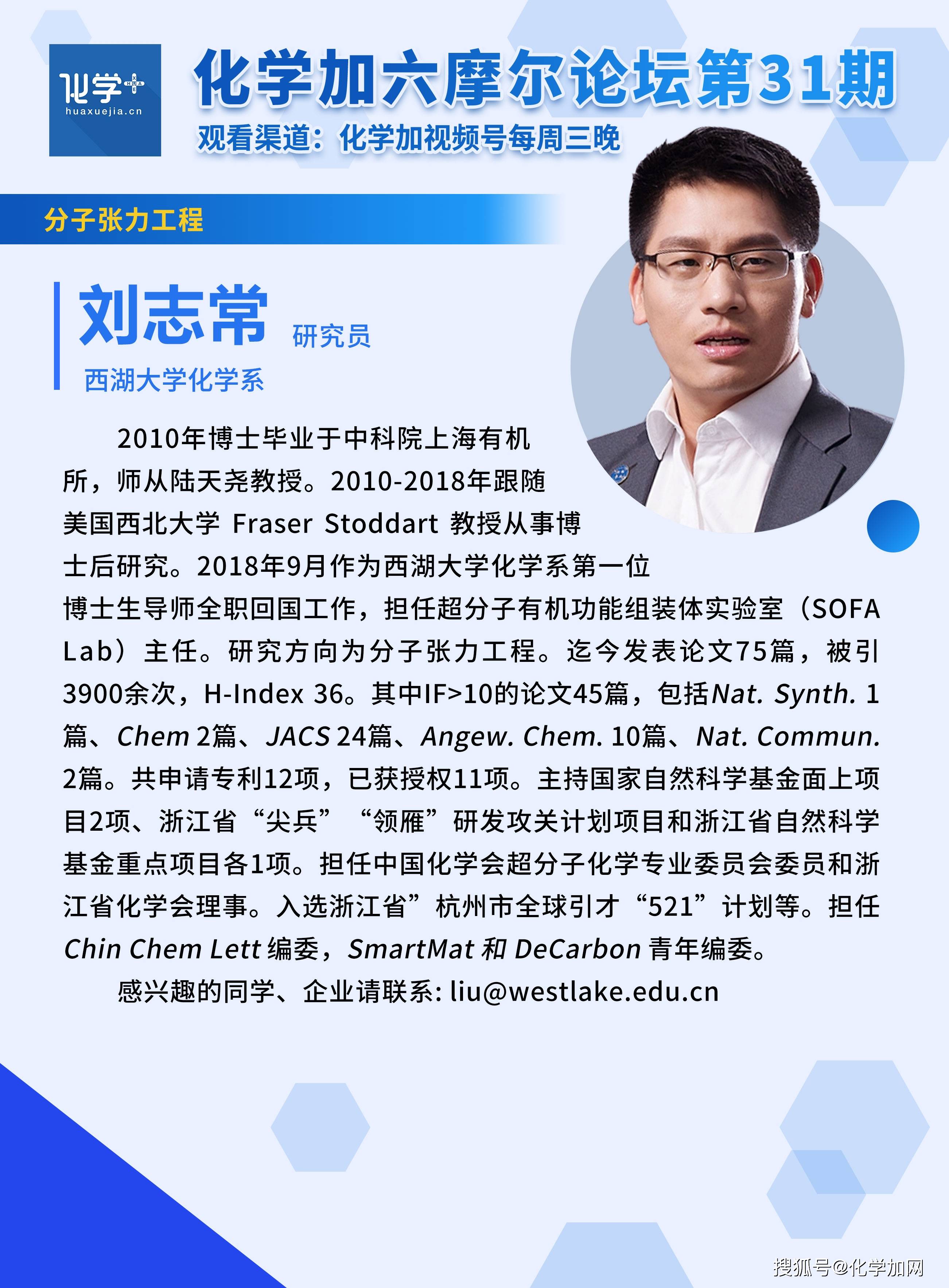 研究员· 分子张力工程郭庆辉清华大学化学系 助理教授· 高分子单晶