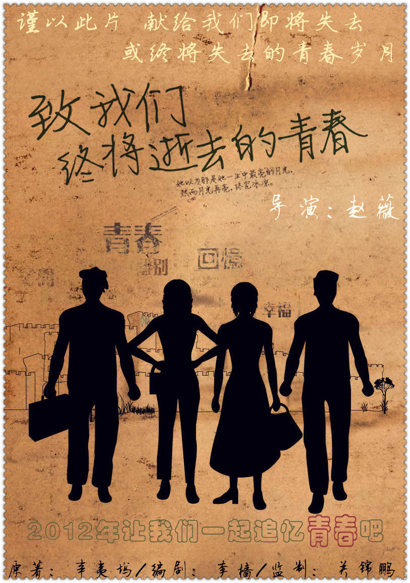 电影丨《致我们终将逝去的青春》剧本台词完整版