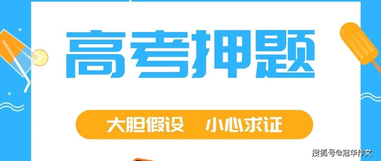 苍生|2022年高考作文预测：心系苍生，共筑家国