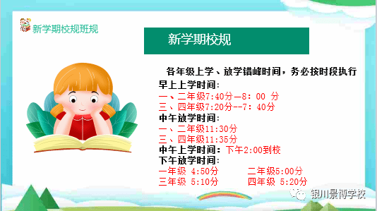 好习惯早养成景博学校小学部二年级开学季线上活动