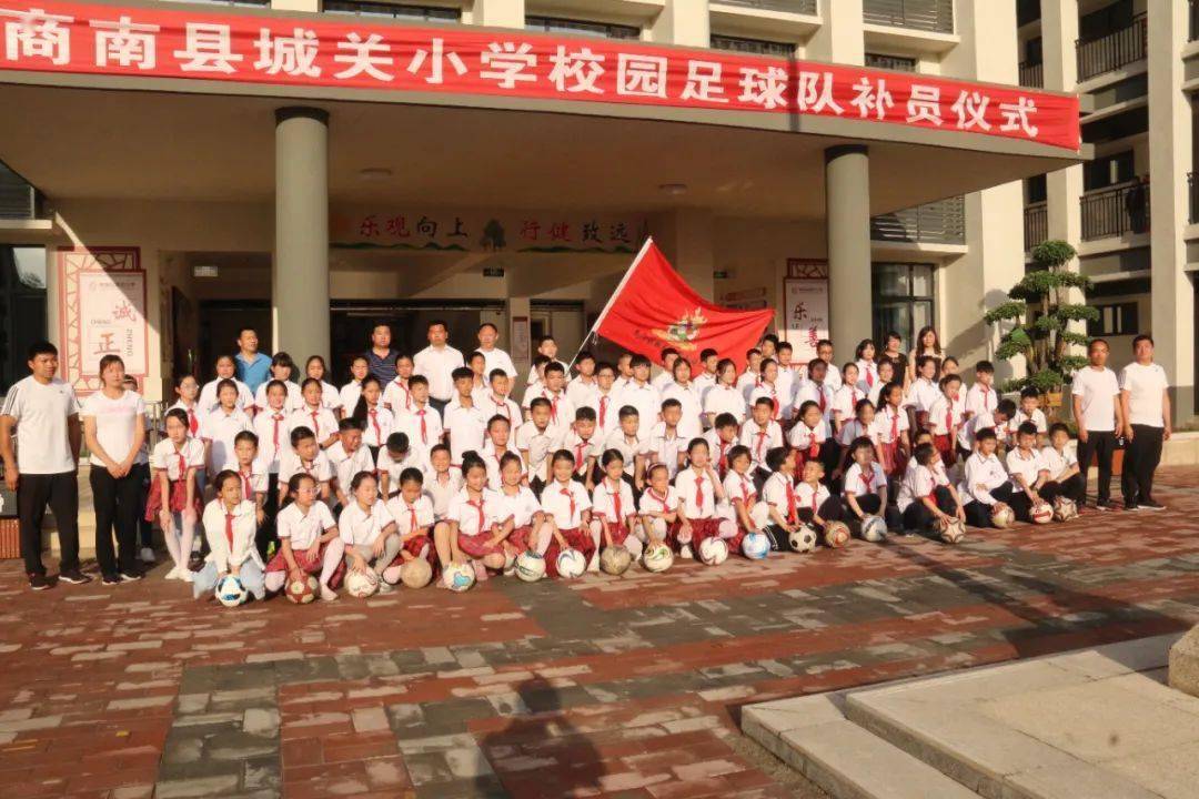 千里之行始于足下商南县城关小学举行校园足球队补员仪式