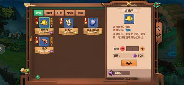 《造梦无双(online)》商城系统