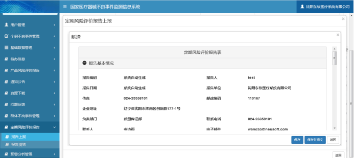 國家局發佈定期風險評價報告用戶使用全攻略