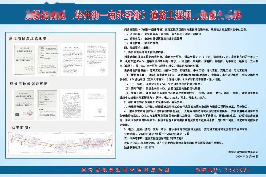 临汾3条重要街道规划设计方案批前公示!