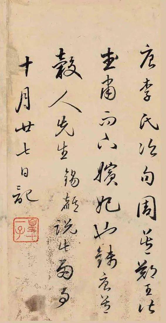 成亲王永瑆行书墨迹论书册册页