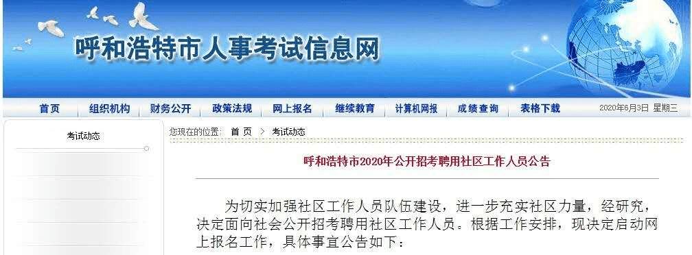 呼市人事人才考试网_人事人才考试测评网_2023呼市人事考试信息网