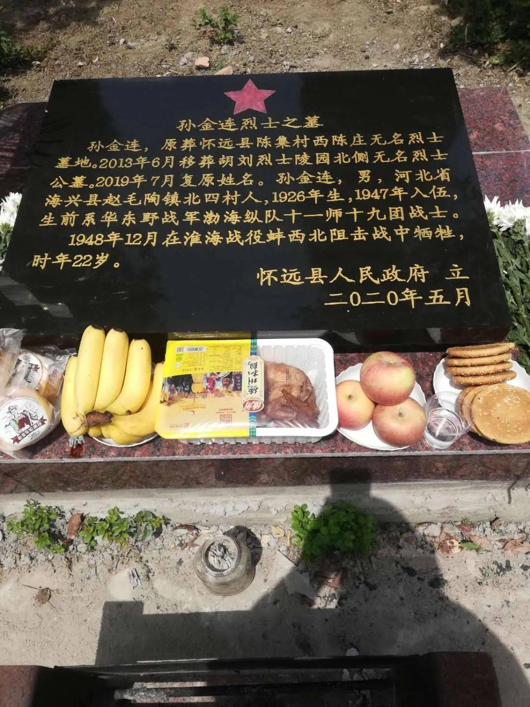 怀远县为两名沧州籍烈士立碑