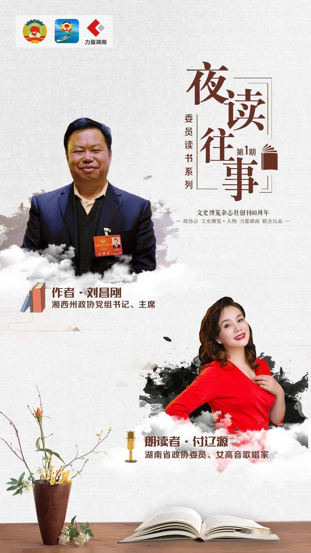 67委员读书引领风尚湘西州政协委员们共享读书故事