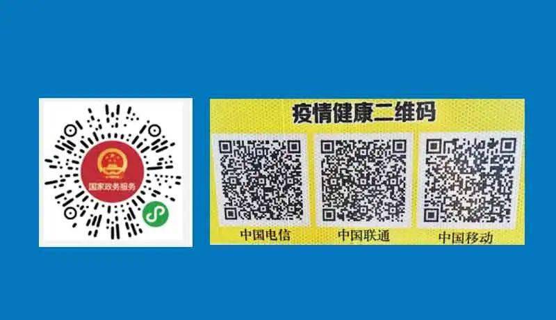 两码,广大市民通过国家政务服务平台申领"国家防疫健康信息码,扫描"