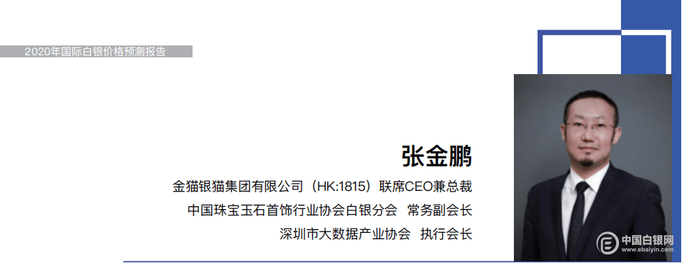 1815)联席ceo兼总裁,中国珠宝玉石首饰行业协会白银分会 常务副会长