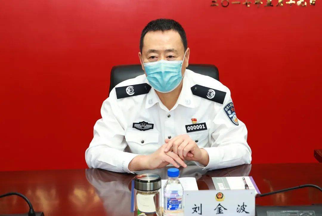 刘金波:把牢政治方向 忠诚履职尽责 勇于担当作为 推动辽源公安工作
