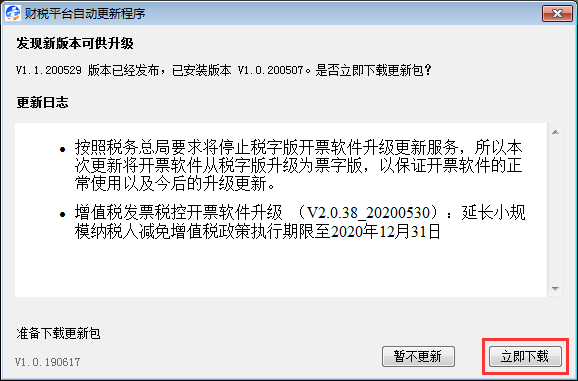 小規模納稅人6月份稅控盤開票軟件升級重大通知