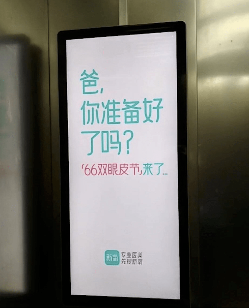 来源 / 财经江湖原本被二手车电商承包的电梯广告竟换成了新氧的广告