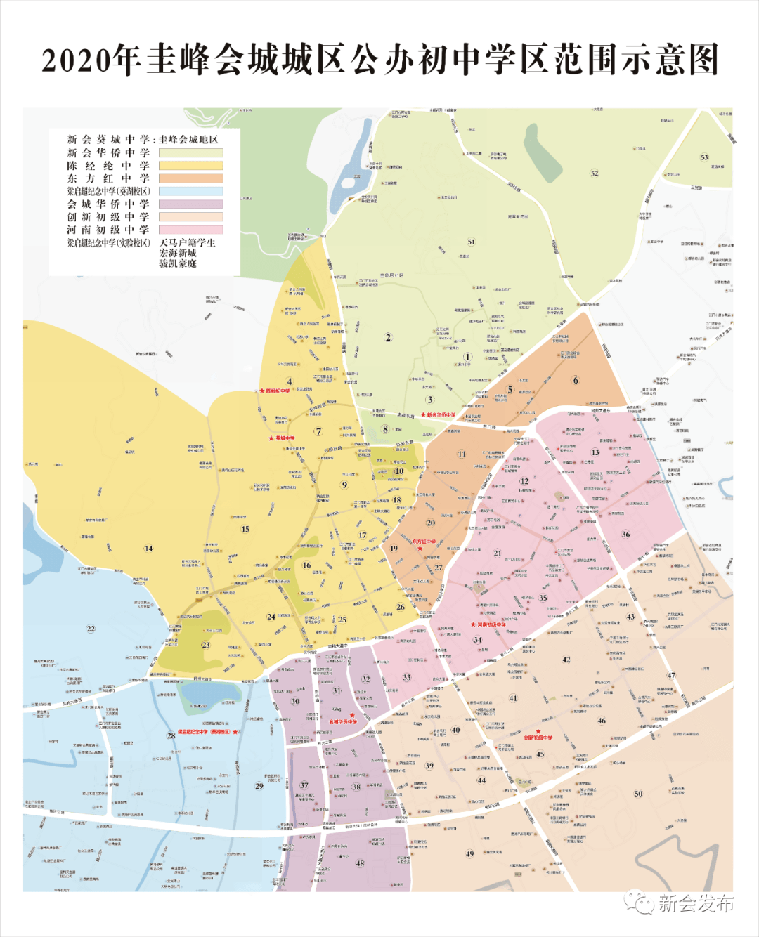 【扩散周知】2020年新会区义务教育阶段学校招生工作指引公布