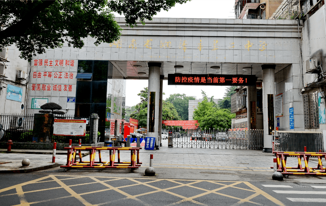 湘潭市第二中学图片
