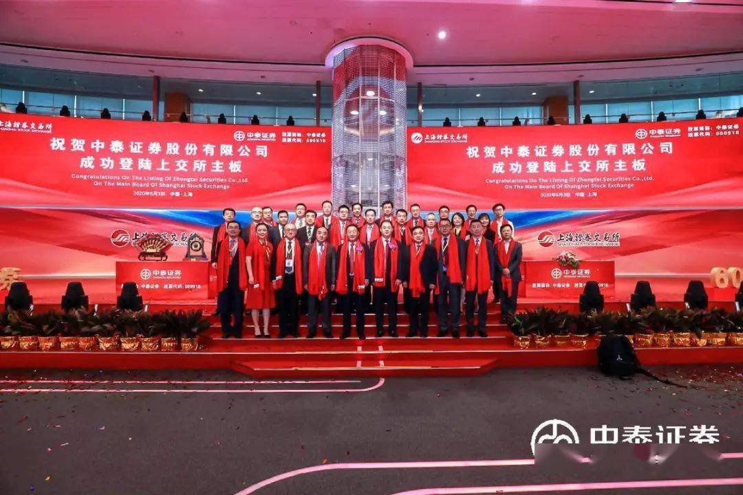 完整视频多图直击中泰证券正式挂牌上市现场