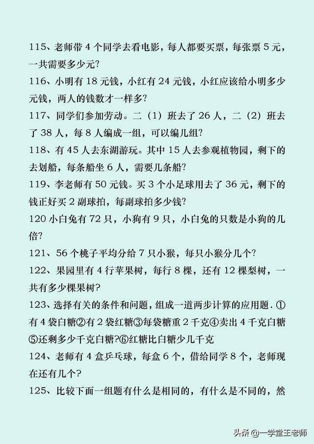 二年級孩子不理解數學應用題題意怎麼辦?特別是乘除法應用題