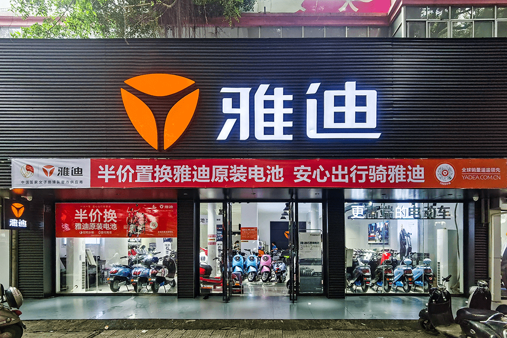 99店铺地址:东都雅迪旗舰店长青东路旗舰店昆明路地角店华侨港口店