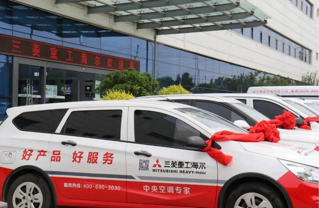 三菱重工海尔星级服务车上线,健康服务"菱"距离!