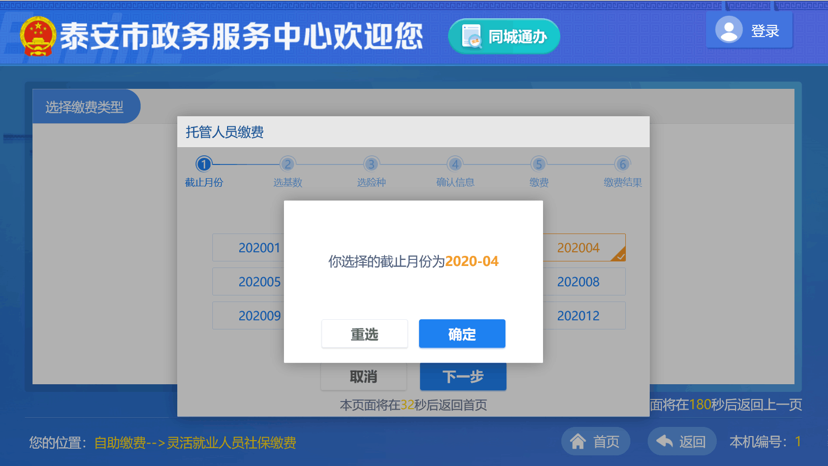 岱岳区灵活就业人员社保缴费模块在泰好办自助终端上线啦