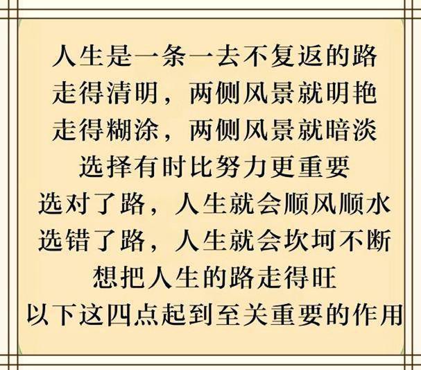 人到中年人生路走得旺不旺取决于这四点一定要打开看看