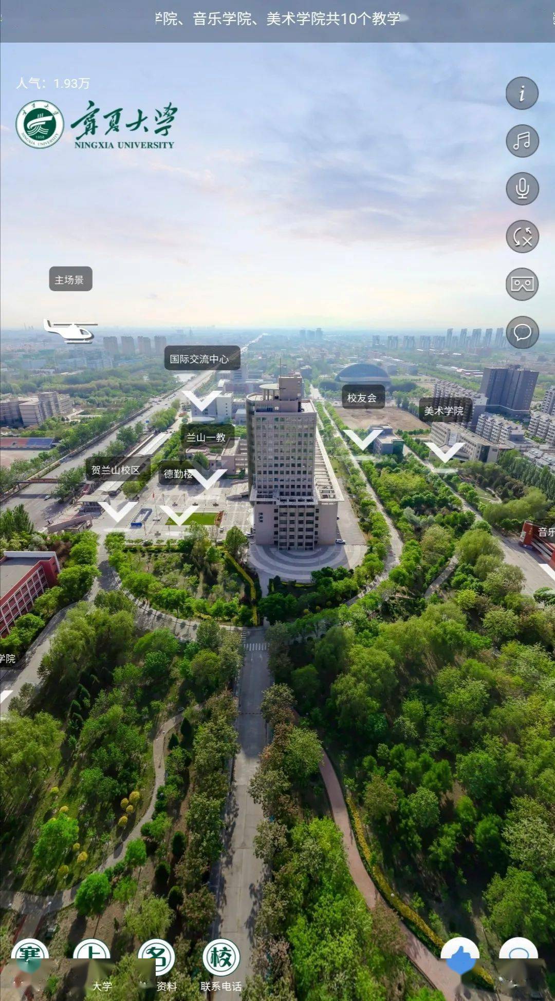 vr全景发布720身临其境带你漫游宁大