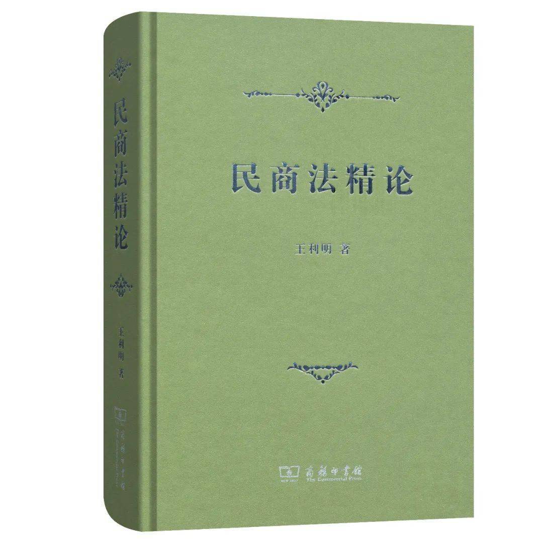 从摇篮到坟墓，10本好书带你了解民法_法理学