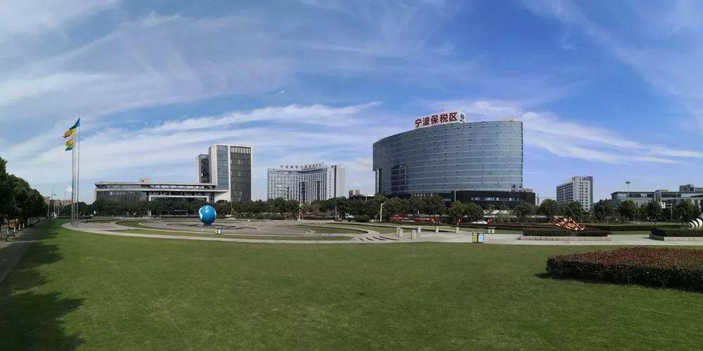 浙报整版宁波保税区奋力建设新型国际贸易中心