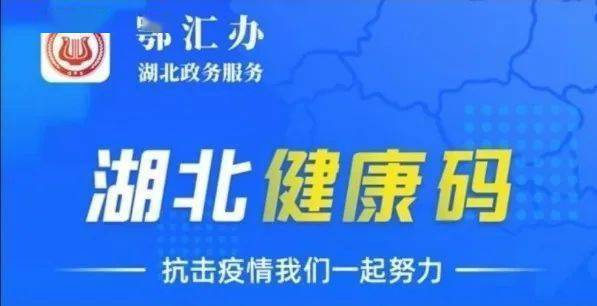 ②通过【鄂汇办】app或【支付宝】网络平台申领"湖北健康码;进入