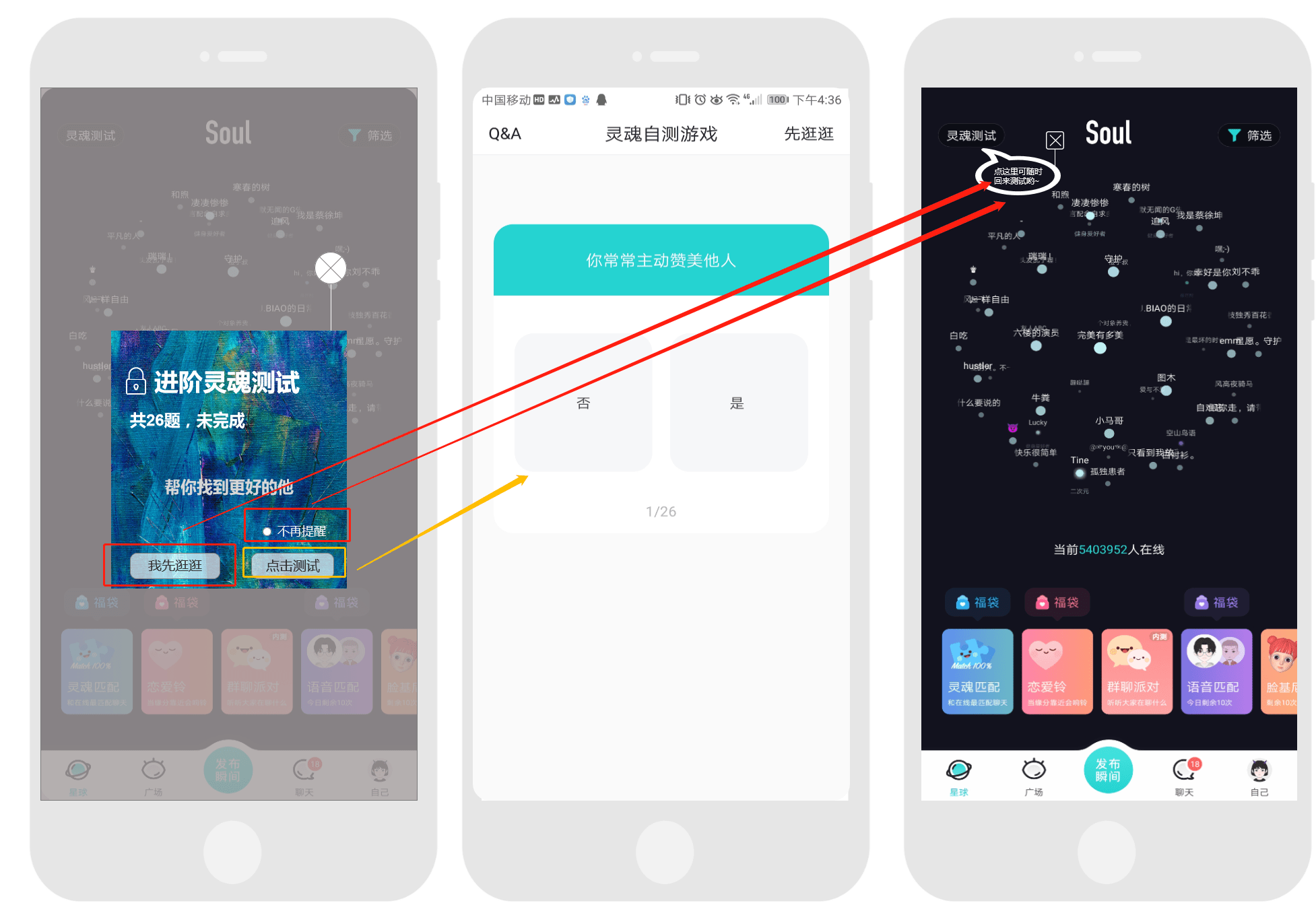 soul产品分析报告我依旧期待着命中注定