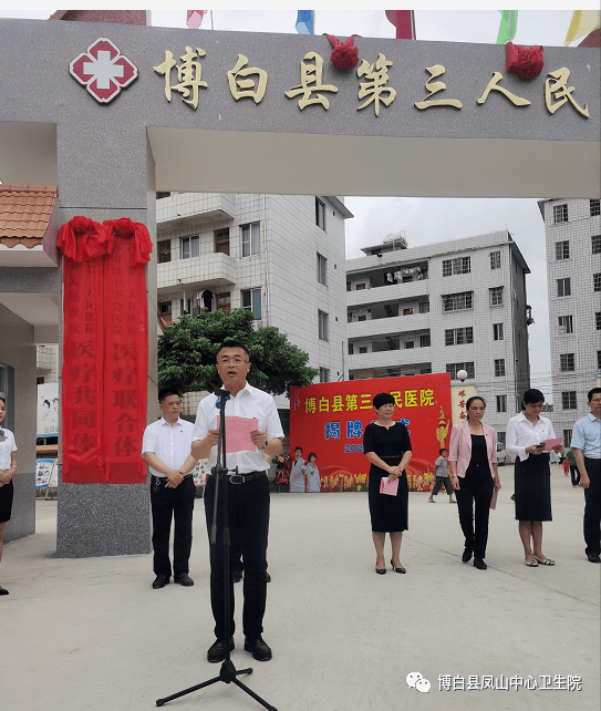 博白县第三人民医院揭牌啦,就在这个镇!_凤山