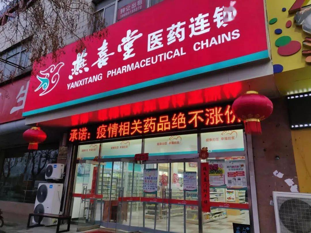 华润三九燕喜堂闻令而动化身平民英雄工商协力铸造完美药店